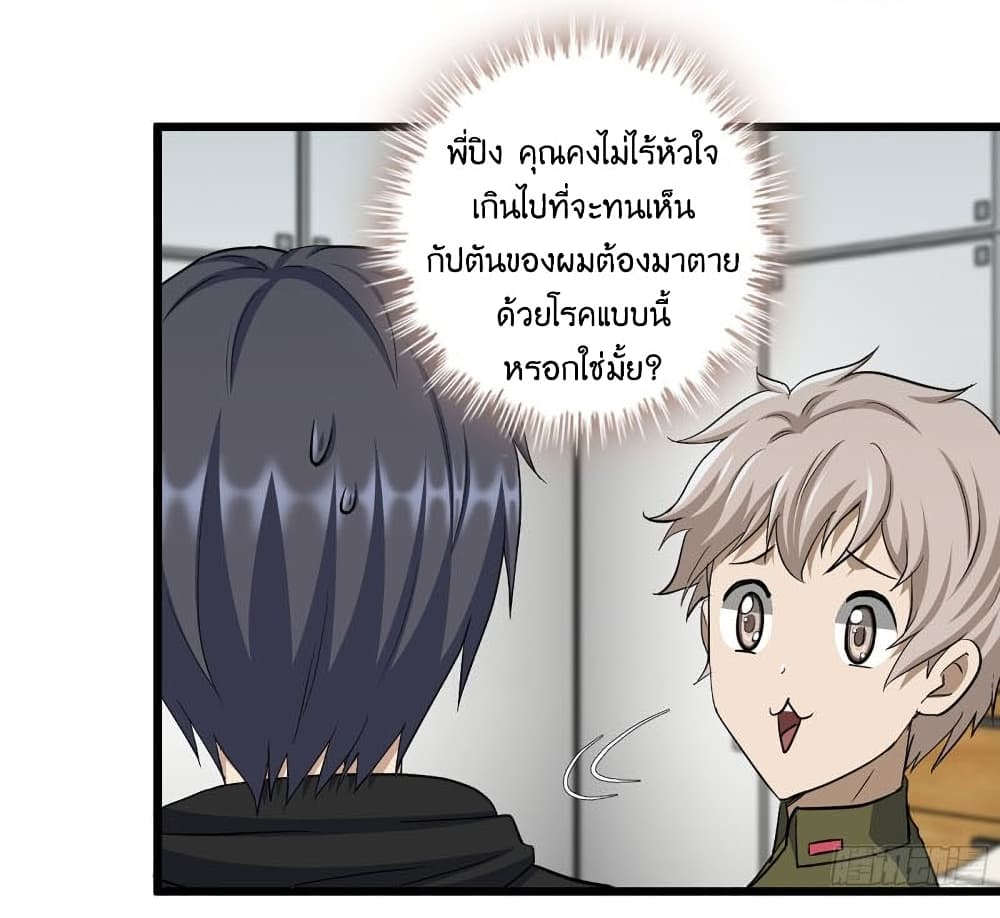 I Am Carrying Gold From The Post Apocalyptic World ตอนที่ 354 (12)